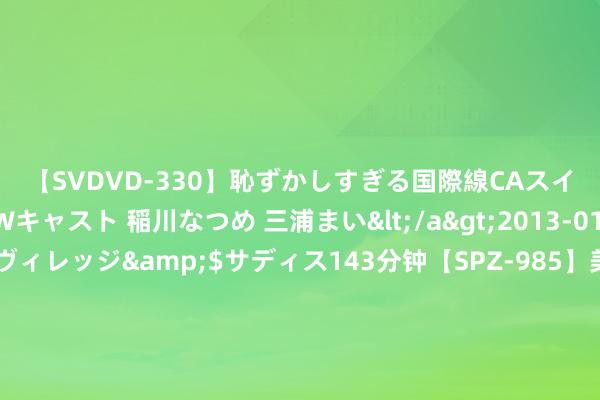 【SVDVD-330】恥ずかしすぎる国際線CAスイートクラス研修 Wキャスト 稲川なつめ 三浦まい</a>2013-01-10サディスティックヴィレッジ&$サディス143分钟【SPZ-985】美女限定公開エロ配信生中継！素人娘、カップルたちがいたずら、フェラ、セクロスで完全アウトな映像集 潮水指南：教你怎么拍出前卫自拍和街拍！