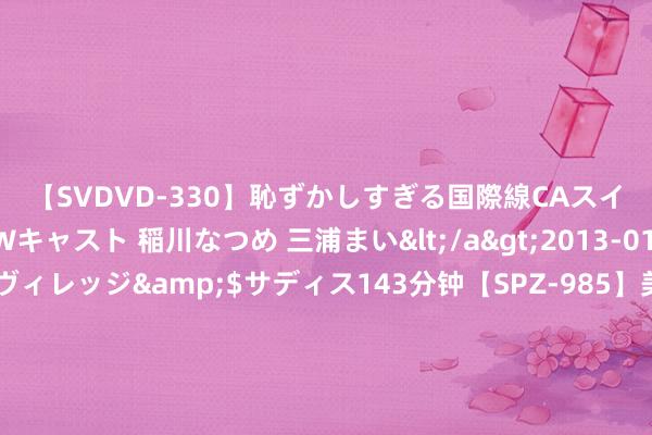 【SVDVD-330】恥ずかしすぎる国際線CAスイートクラス研修 Wキャスト 稲川なつめ 三浦まい</a>2013-01-10サディスティックヴィレッジ&$サディス143分钟【SPZ-985】美女限定公開エロ配信生中継！素人娘、カップルたちがいたずら、フェラ、セクロスで完全アウトな映像集 尤文vs布雷斯特首发：迪格雷戈里奥、K-图拉姆先发，D-路易斯替补