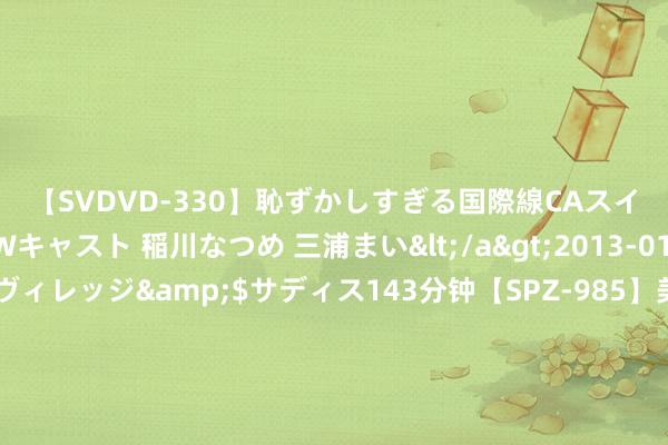 【SVDVD-330】恥ずかしすぎる国際線CAスイートクラス研修 Wキャスト 稲川なつめ 三浦まい</a>2013-01-10サディスティックヴィレッジ&$サディス143分钟【SPZ-985】美女限定公開エロ配信生中継！素人娘、カップルたちがいたずら、フェラ、セクロスで完全アウトな映像集 乌军总司令：乌克兰已在库尔斯克成立军事管束局